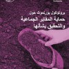 Mass graves - Arabic translation